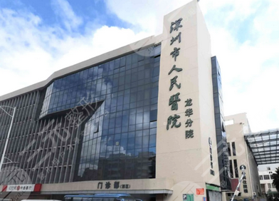 深圳市人民医院种植牙收费标准