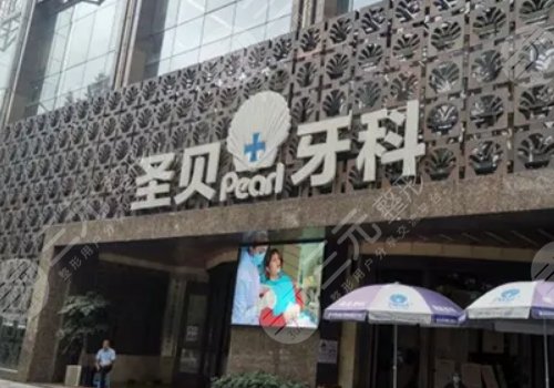 成都便宜又弄得好的牙科|私立口腔医院排名:极光、圣贝等,性价比高!