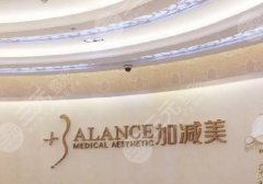 北京加减美真有那么好吗?贵吗?实力概况、曹正东等医生介绍! 北京加减美真有那么好吗?贵吗?实力概况、曹正东等医生介绍!