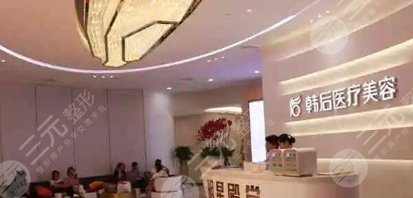 广州韩后医疗整形美容门诊部