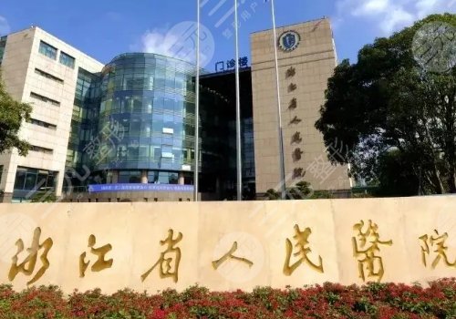 杭州市整容医院哪家好?整形排名前三