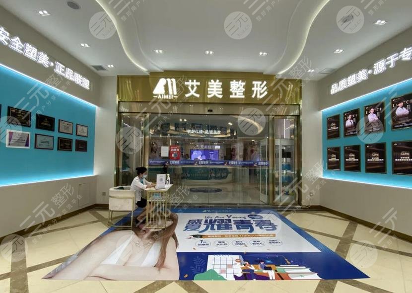 武汉艾美整形医院