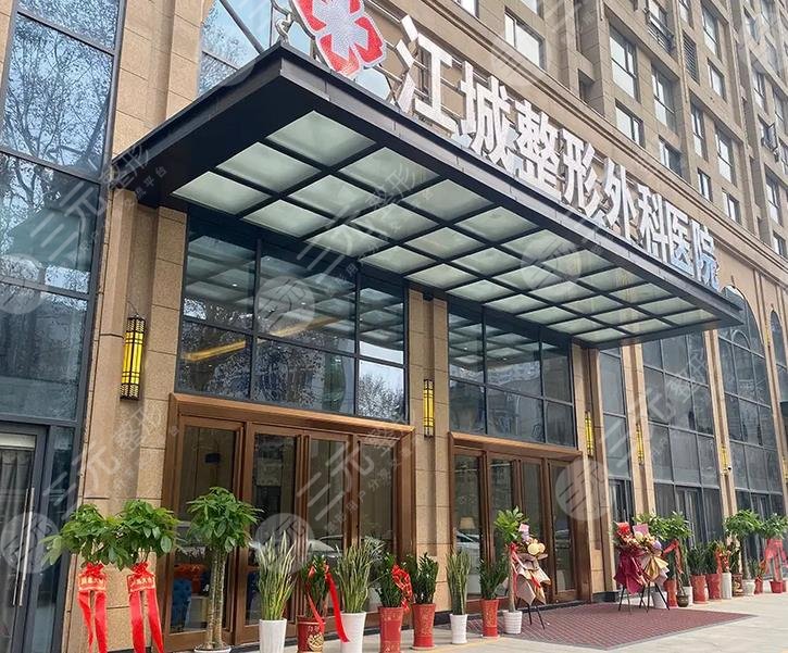 武汉江城整形外科医院