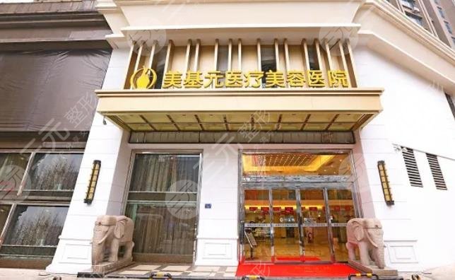 武汉美基元医疗美容医院