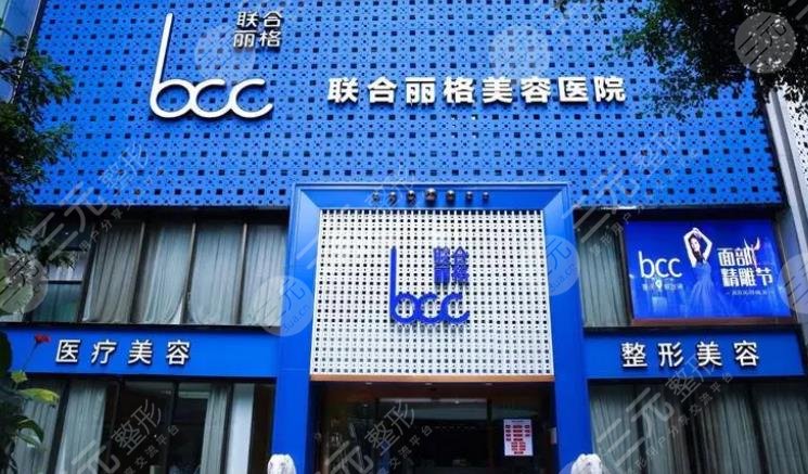 重庆联合丽格医疗美容医院