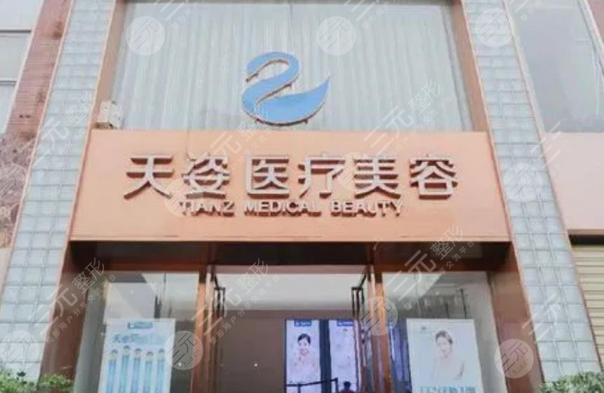 成都恒博天姿医疗美容