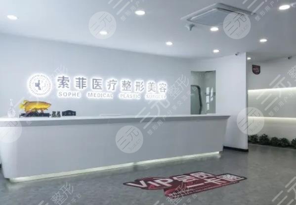 哈尔滨索菲医疗美容