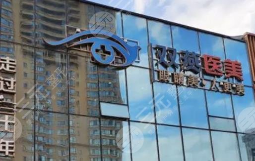 哈尔滨双燕医美