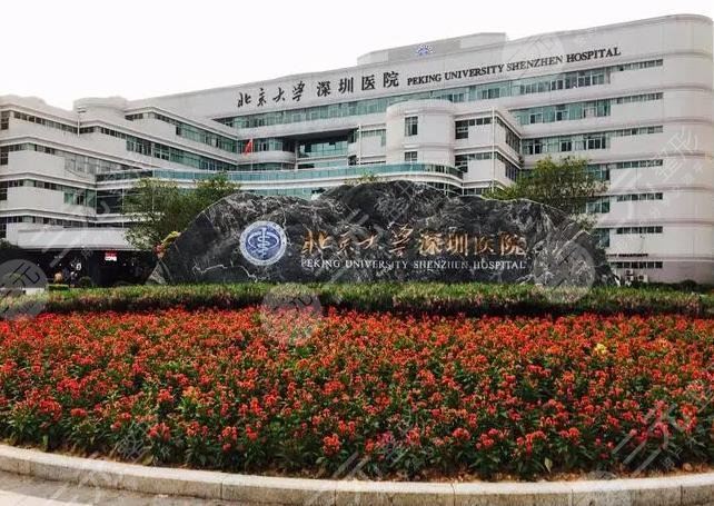 深圳北大医院做点阵激光果怎么样