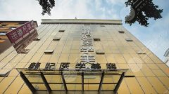 广州韩妃隆鼻案例来了！内附医院信息、热门项目&坐诊医生，超全攻略！