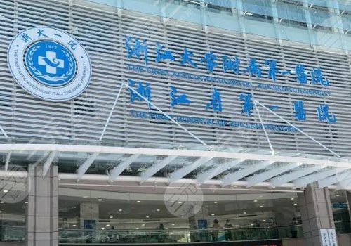 杭州激光祛斑哪家医院好?