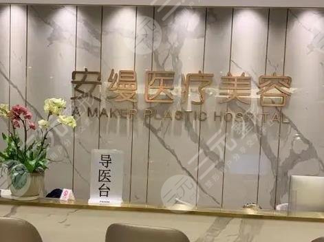 上海安缦医疗美容门诊部