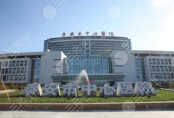 泰安中心医院种植牙怎么样