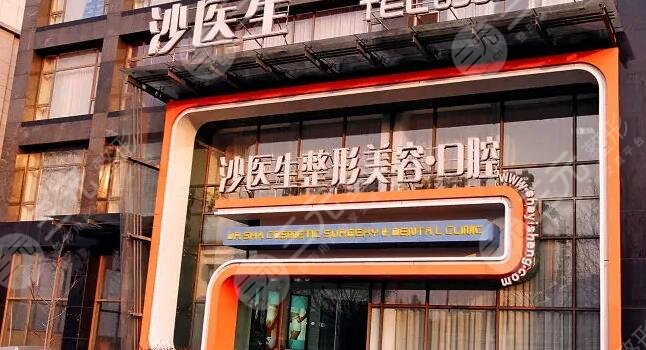 大连沙医生整形美容