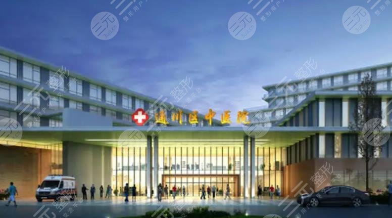 达州市通川区中医院