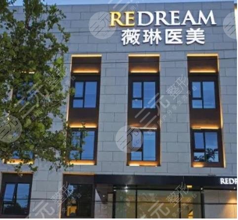 杭州薇琳医疗美容医院