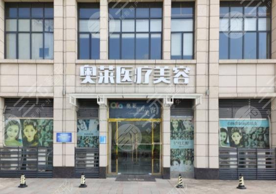 恩施奥莱医疗美容门诊部