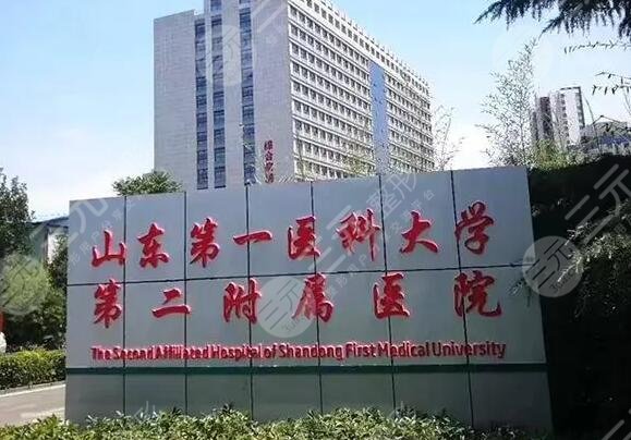 山东第一医科大学第一附属医院