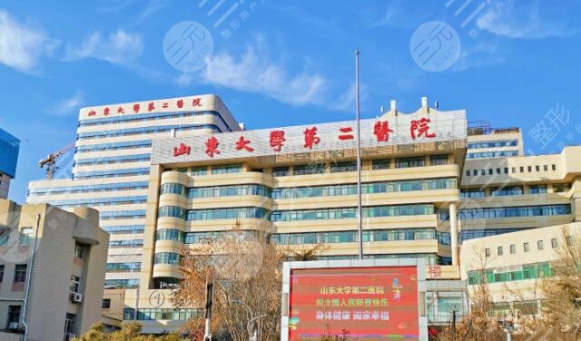 山东大学第二医院