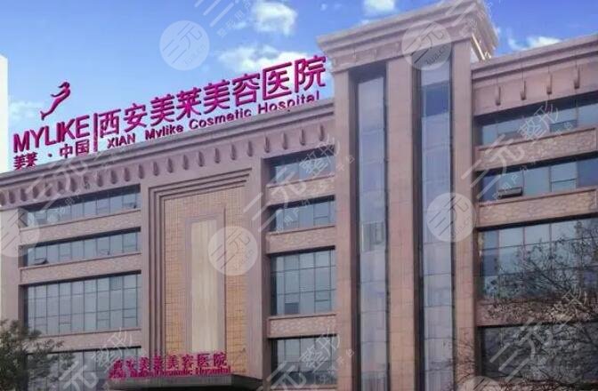 西安美莱医学美容医院