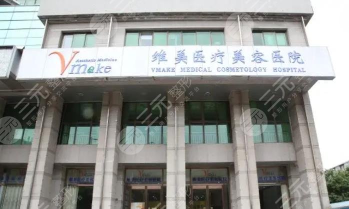 天津维美医疗美容医院