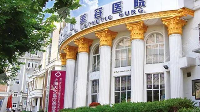 上海天大医疗美容医院