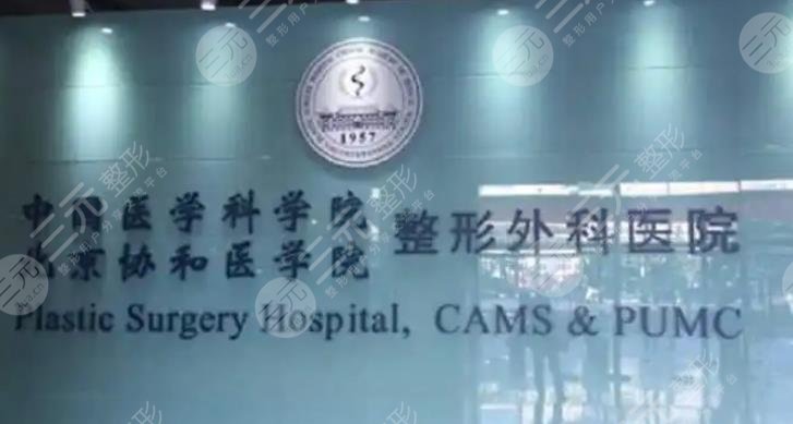 医学科学院整形外科医院