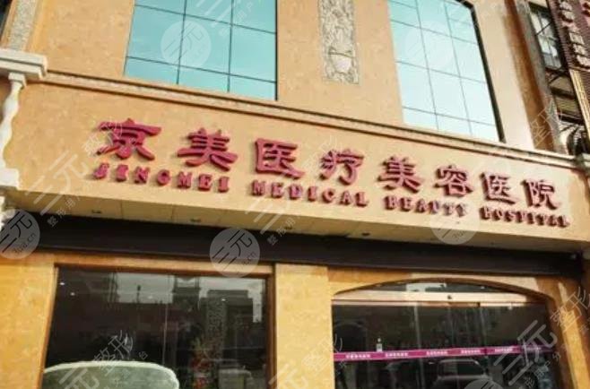 京美医疗