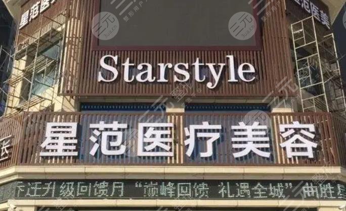 邯郸市丛台区曲胜星范医疗美容门诊部