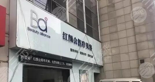 南京红颜会医疗美容诊所