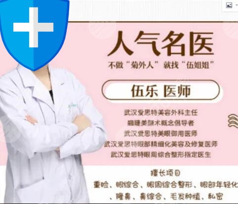 伍乐医生