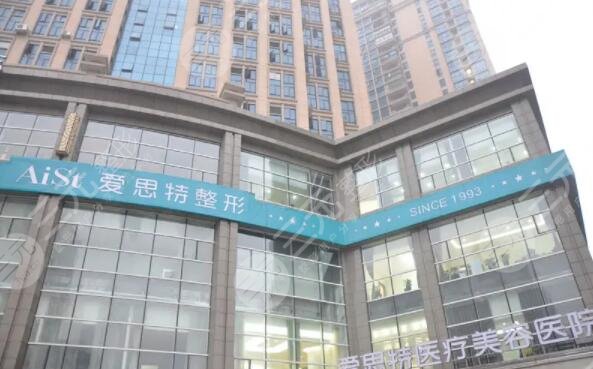 长沙爱**医疗美容医院