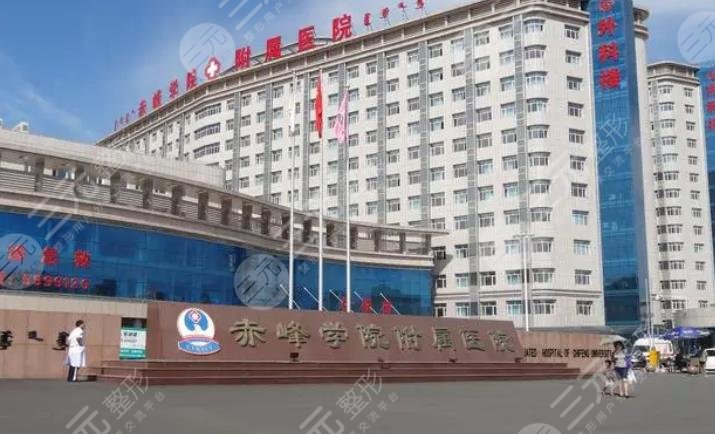 赤峰学院附属医院整形外科