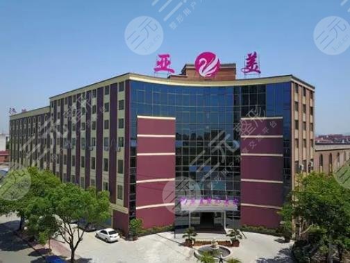 金华亚美医疗美容门诊部