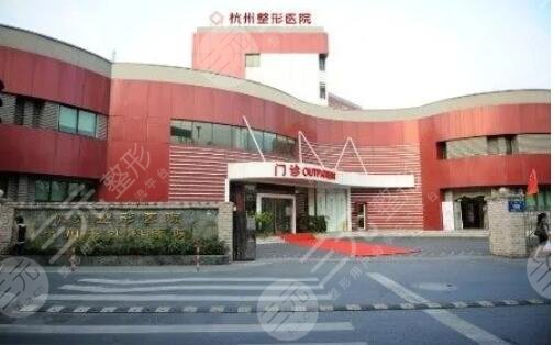 杭州整形医院