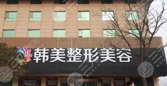 汉中韩美整形医院