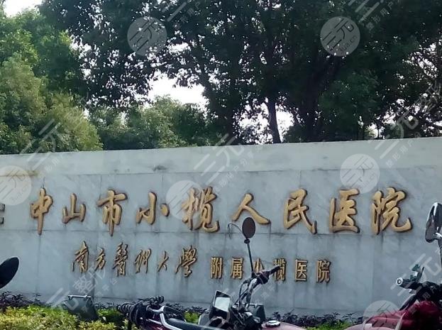 小榄人民医院整形科怎么样