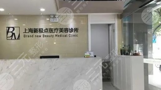 上海新极点植发医院