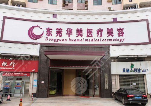东莞脂肪填充哪家医院好?