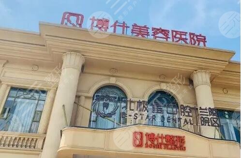 常州博仕医疗美容门诊