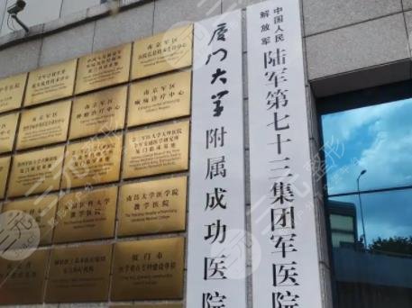 陆军第七十三集团军医院整形科