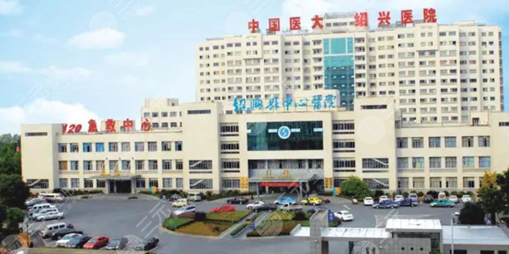 绍兴中心医院
