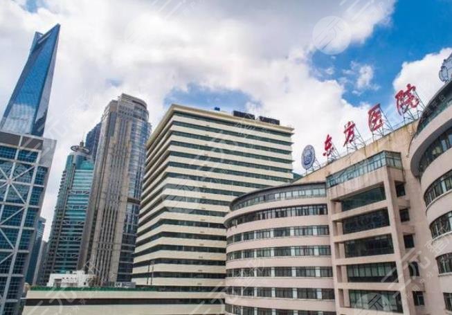上海市东方医院