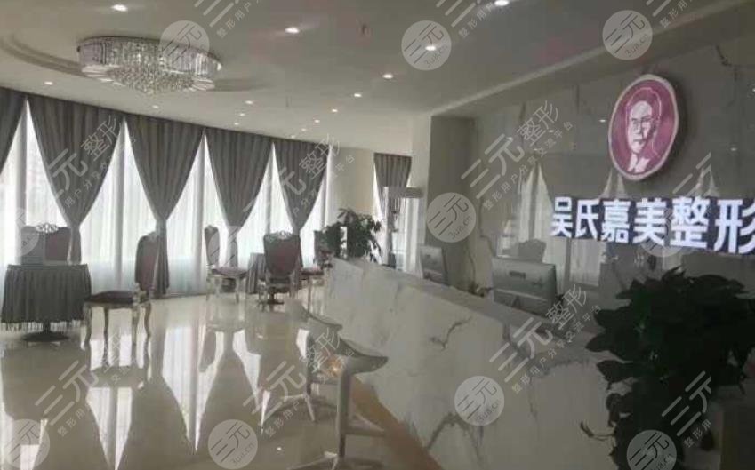 云南吴氏嘉美医疗美容医