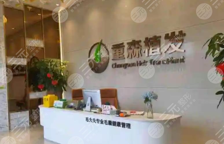 泉州重森植发科