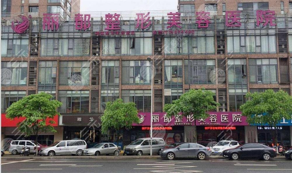 北京丽都整形医院
