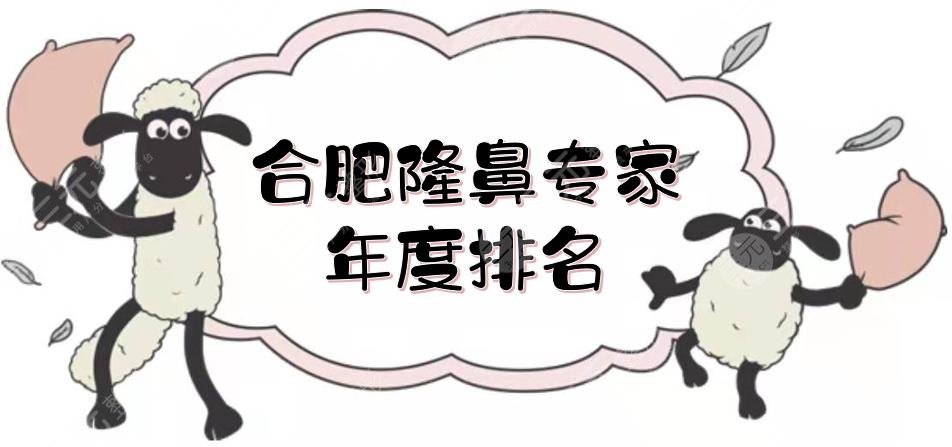 合肥隆鼻专家排名