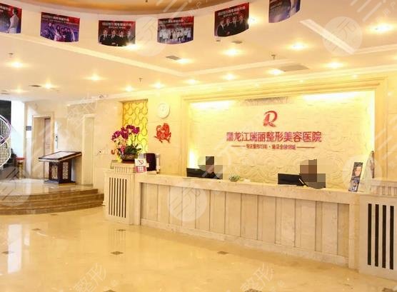 黑龙江瑞丽整形美容医院