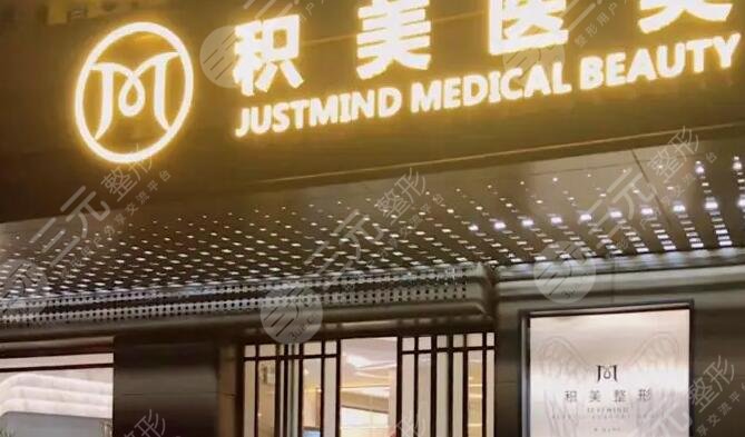 广州积美整形医院电话号码多少?