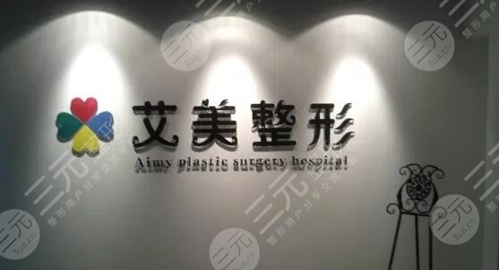 廊坊艾美皮肤激光整形价格表！医生专家信息|爆款医美项目|技术实力评价~